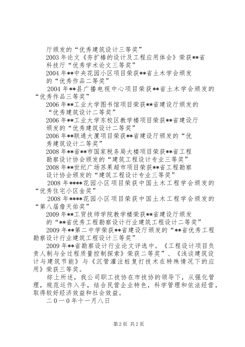 职工技协先进事迹汇报材料_第2页