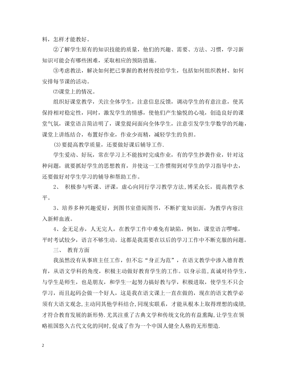 骨干教师上半年期末工作总结 _第2页