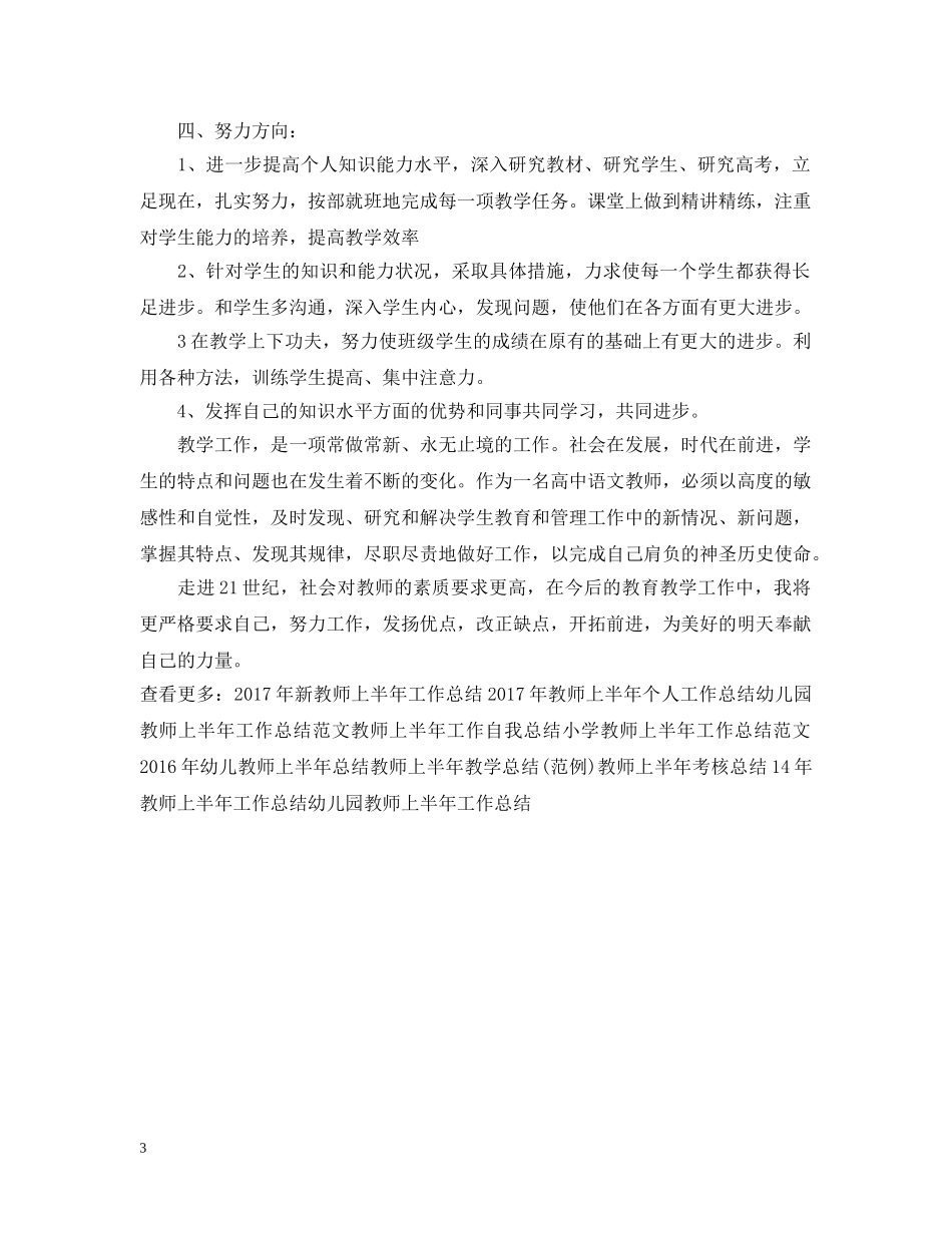 骨干教师上半年期末工作总结 _第3页