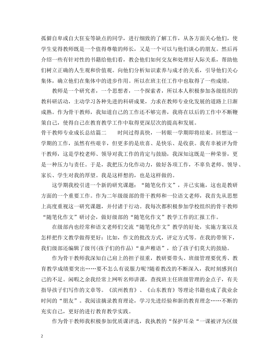骨干教师专业成长总结 _第2页