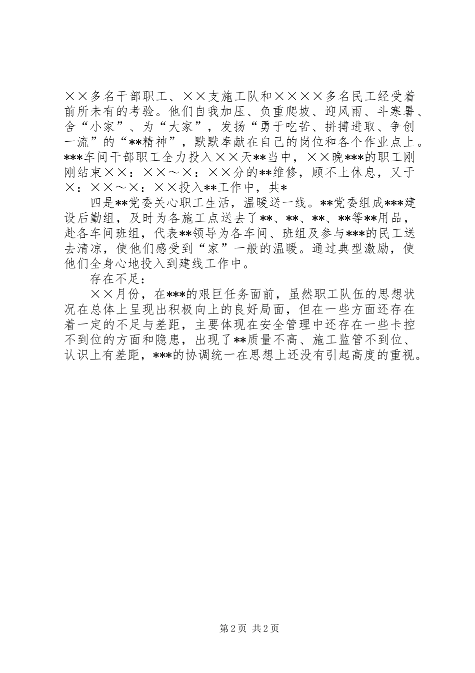 职工思想状况分析报告报告_第2页