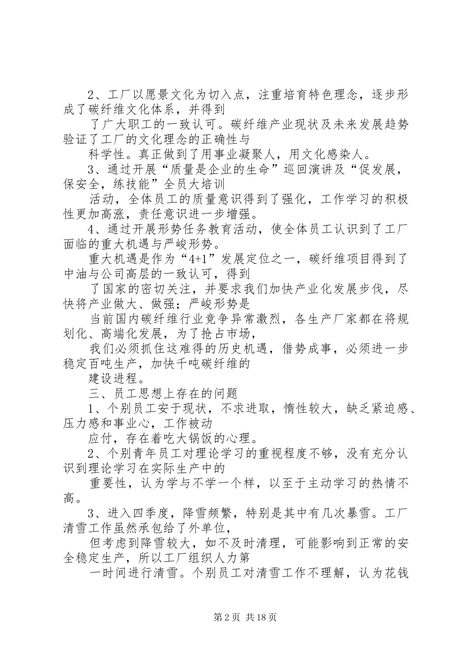 职工思想状况分析报告(精)[精选多篇]_第2页