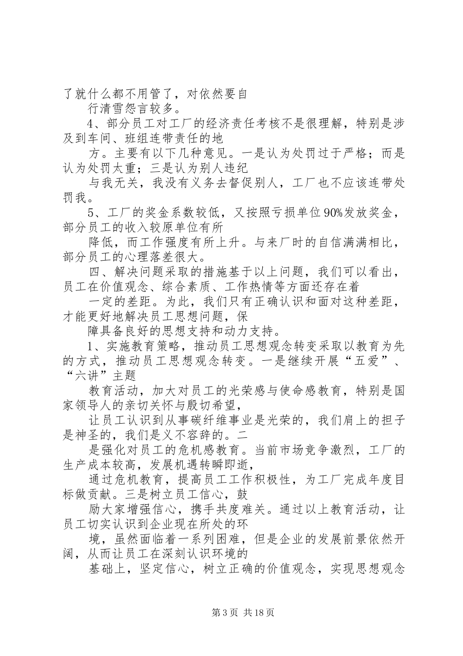 职工思想状况分析报告(精)[精选多篇]_第3页