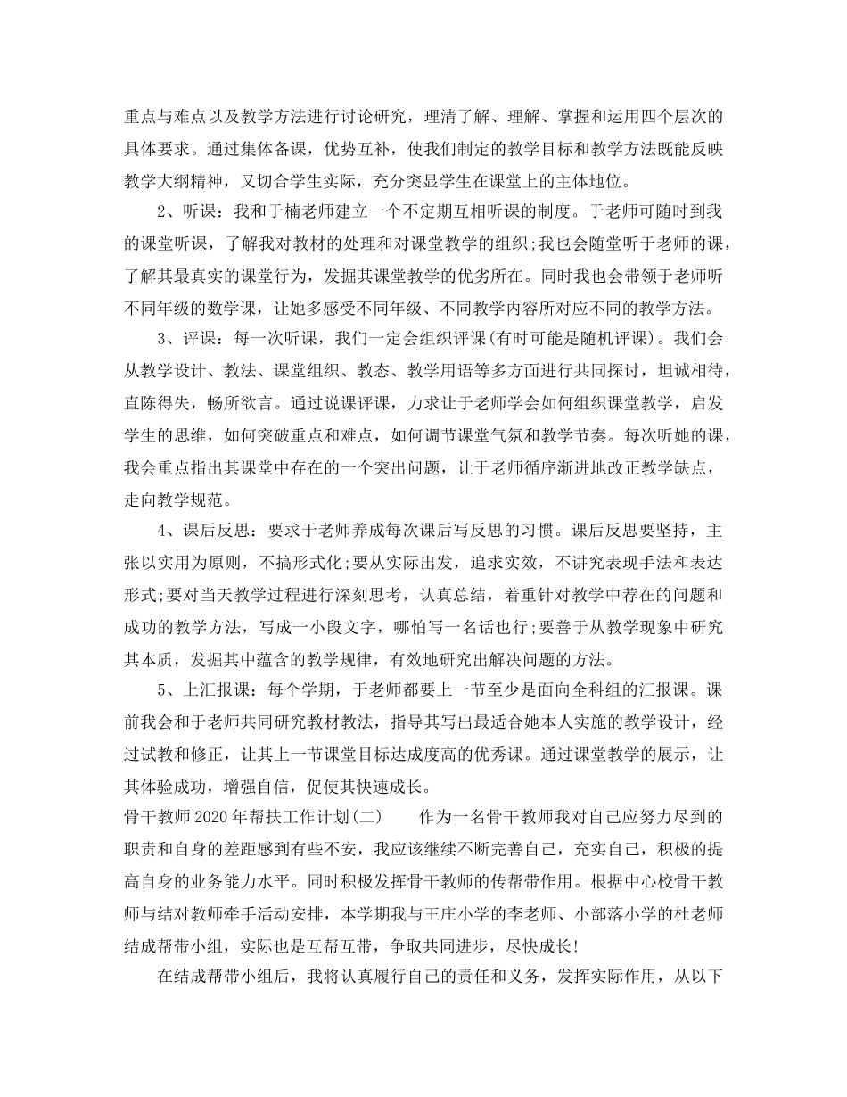 骨干教师2020年帮扶工作计划范例 _第2页
