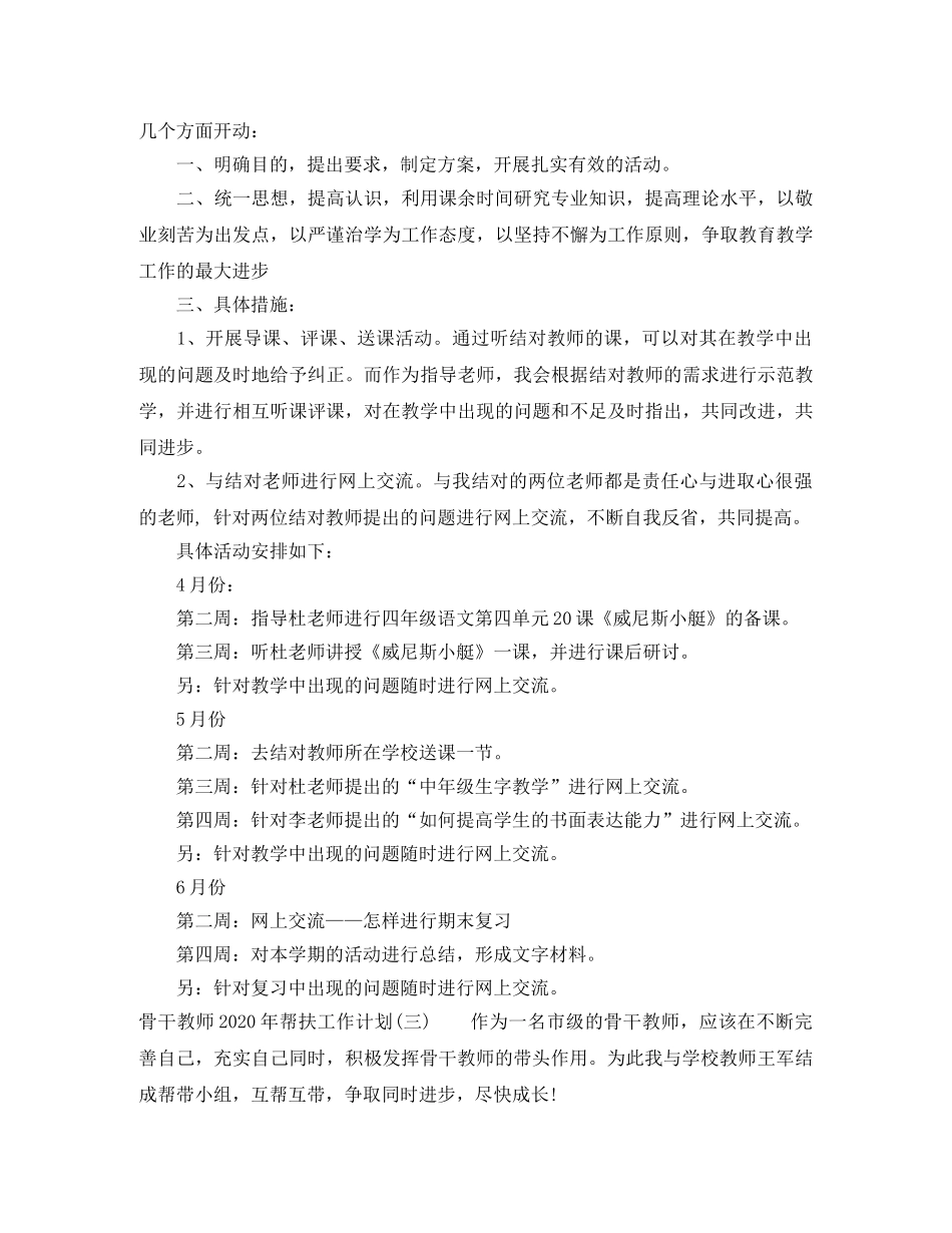 骨干教师2020年帮扶工作计划范例 _第3页
