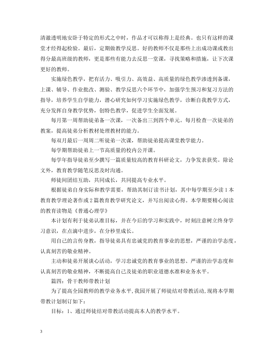 骨干教师2020年帮扶工作计划 _第3页