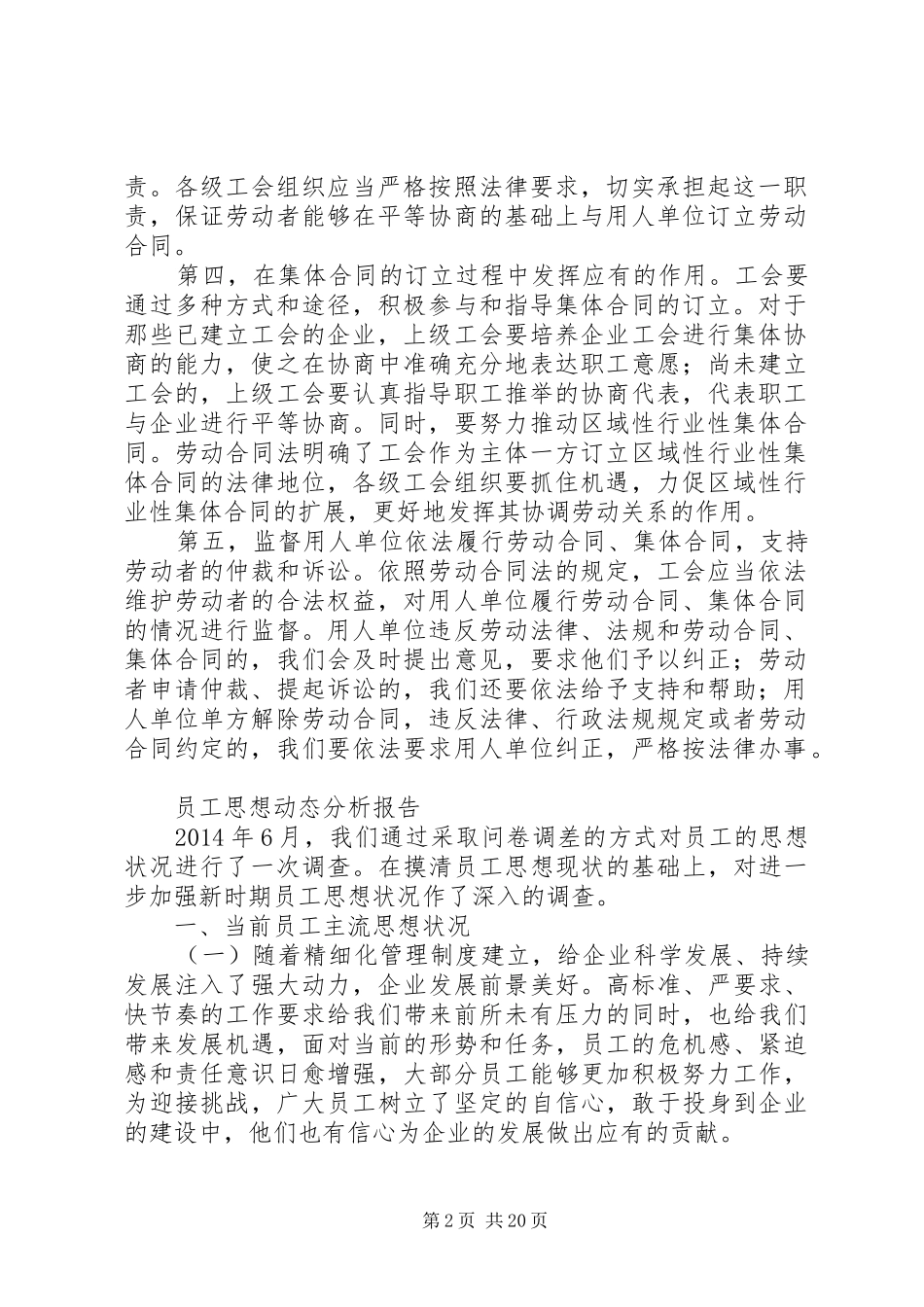 职工思想动态调查问卷及分析报告_第2页