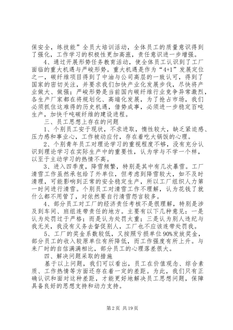 职工思想动态调研报告_第2页
