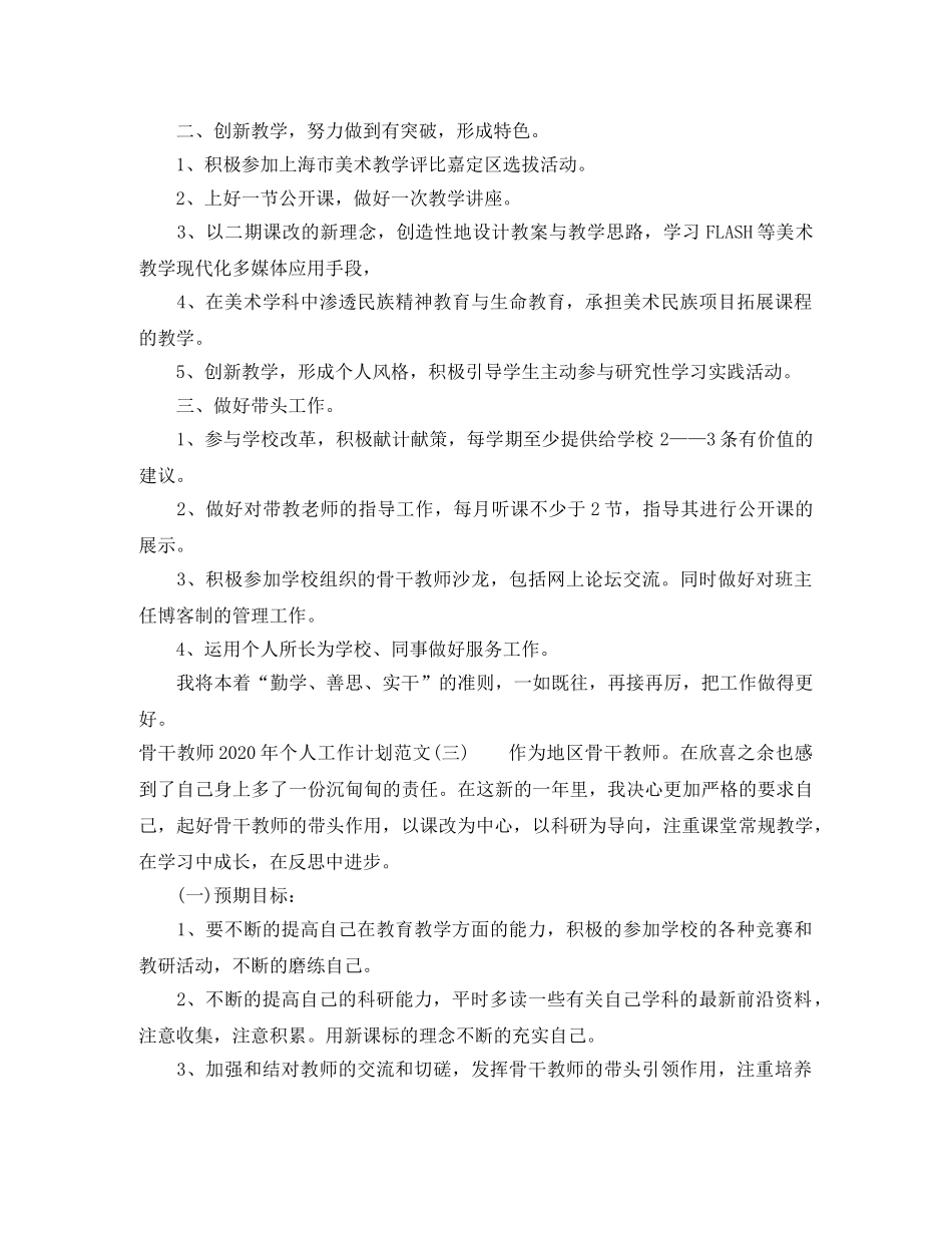 骨干教师2020年个人工作计划范文 _第3页