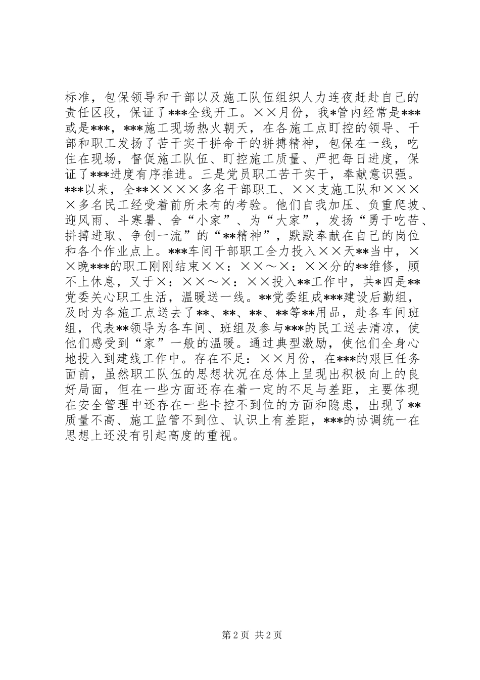 职工思想状况分析报告_第2页