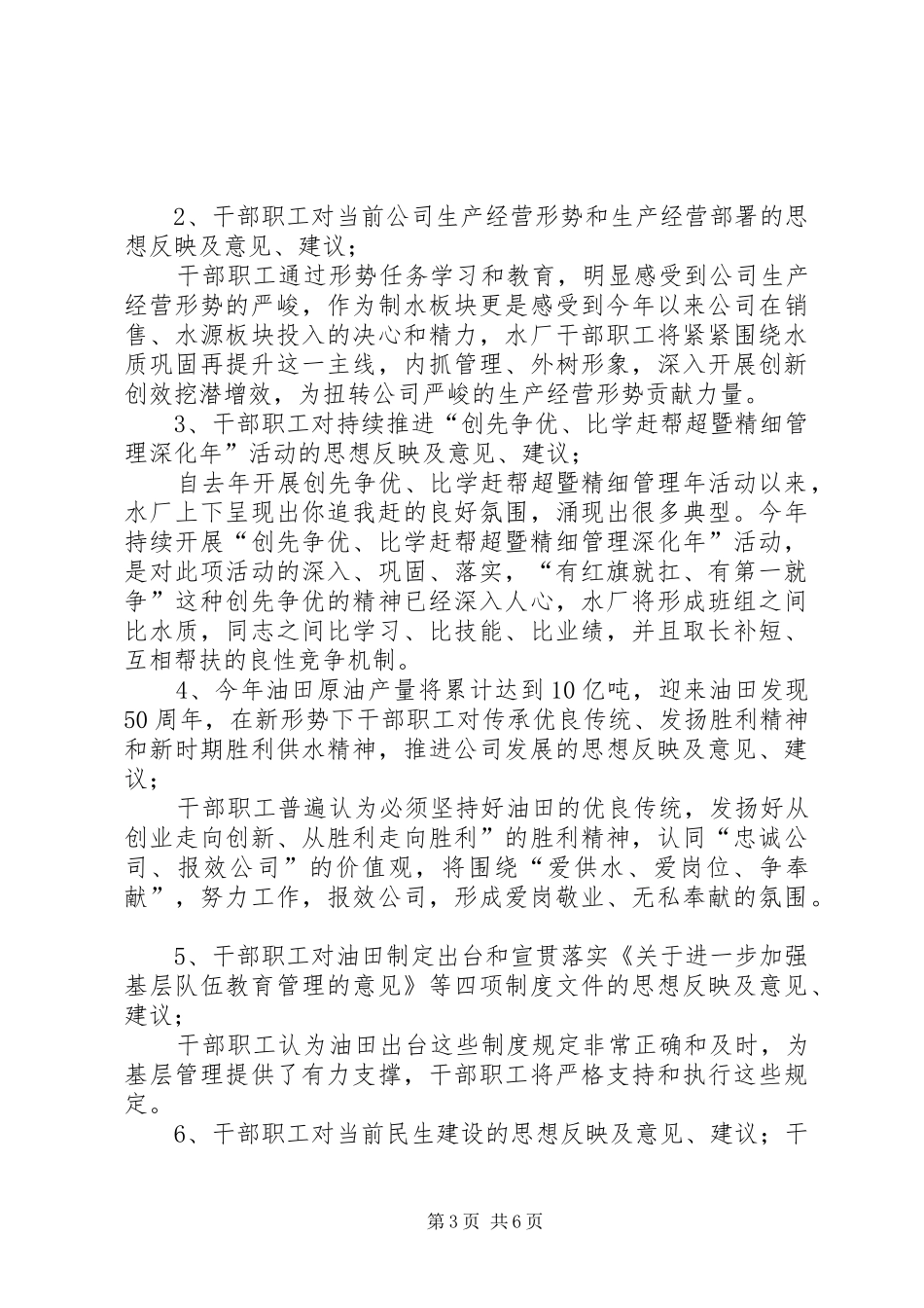 职工思想动态汇报范文大全_第3页