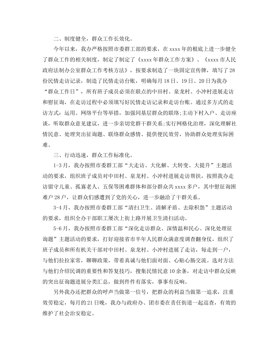 2021年工作参考总结群众工作半年参考总结范文_第2页