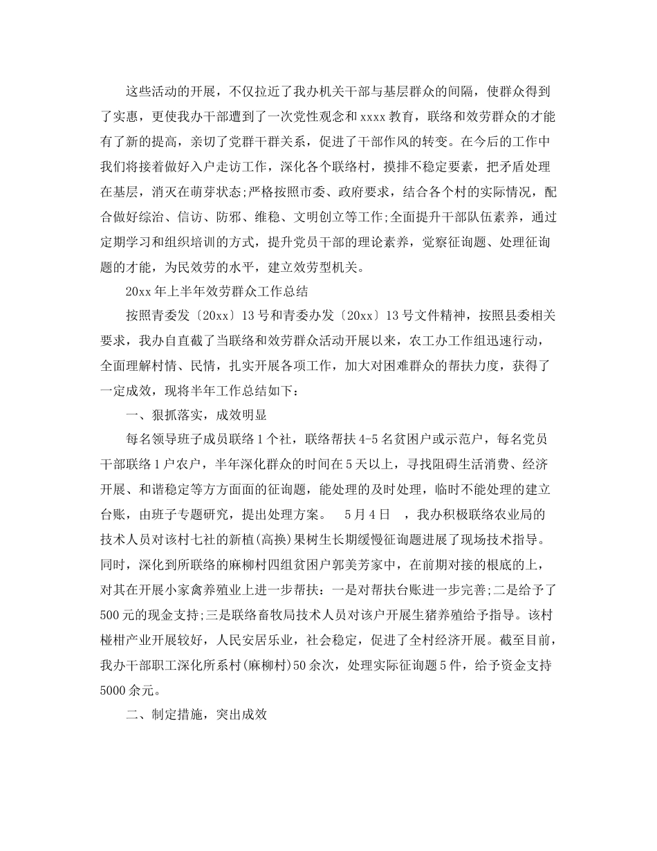 2021年工作参考总结群众工作半年参考总结范文_第3页