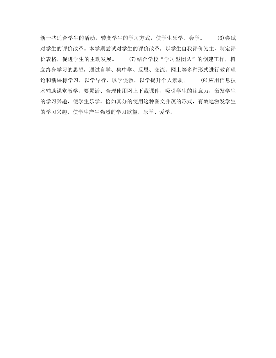 骨干教师2020年下半年个人工作计划范文 _第2页