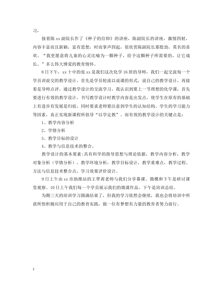 骨干培训总结范文 _第2页