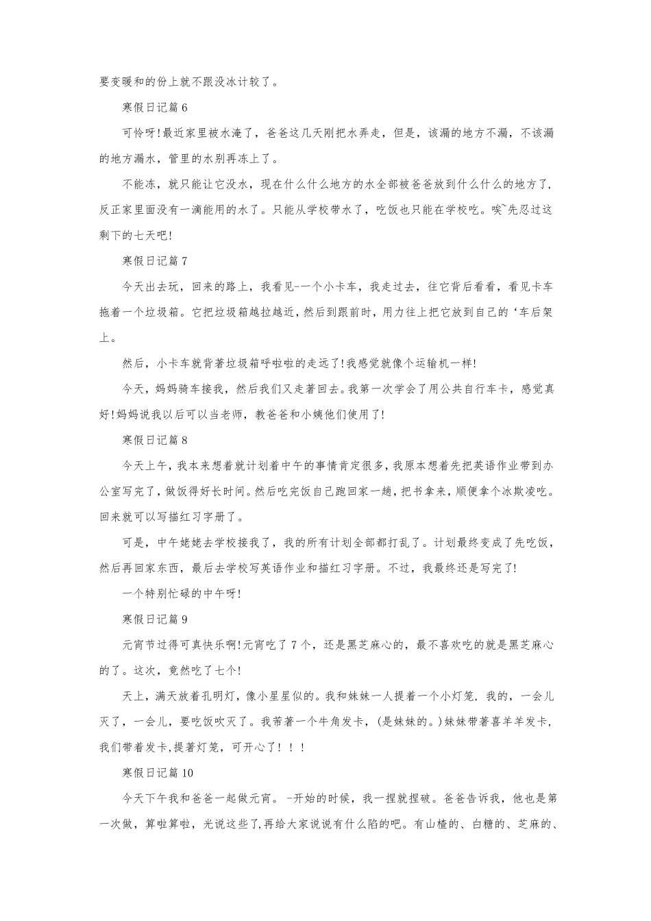 寒假日记120字大全30篇可抄_第2页