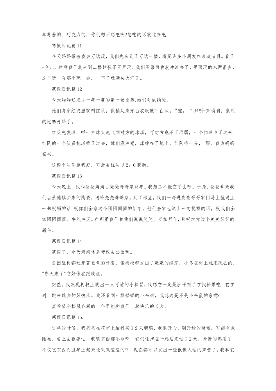 寒假日记120字大全30篇可抄_第3页