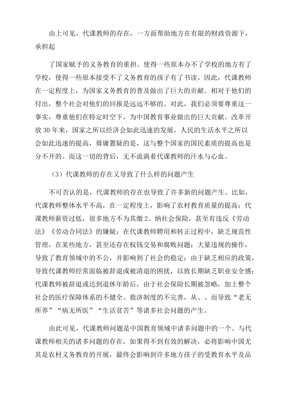 代课教师问题与解决_第3页