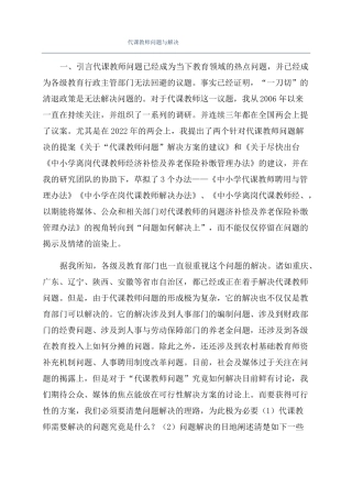 代课教师问题与解决