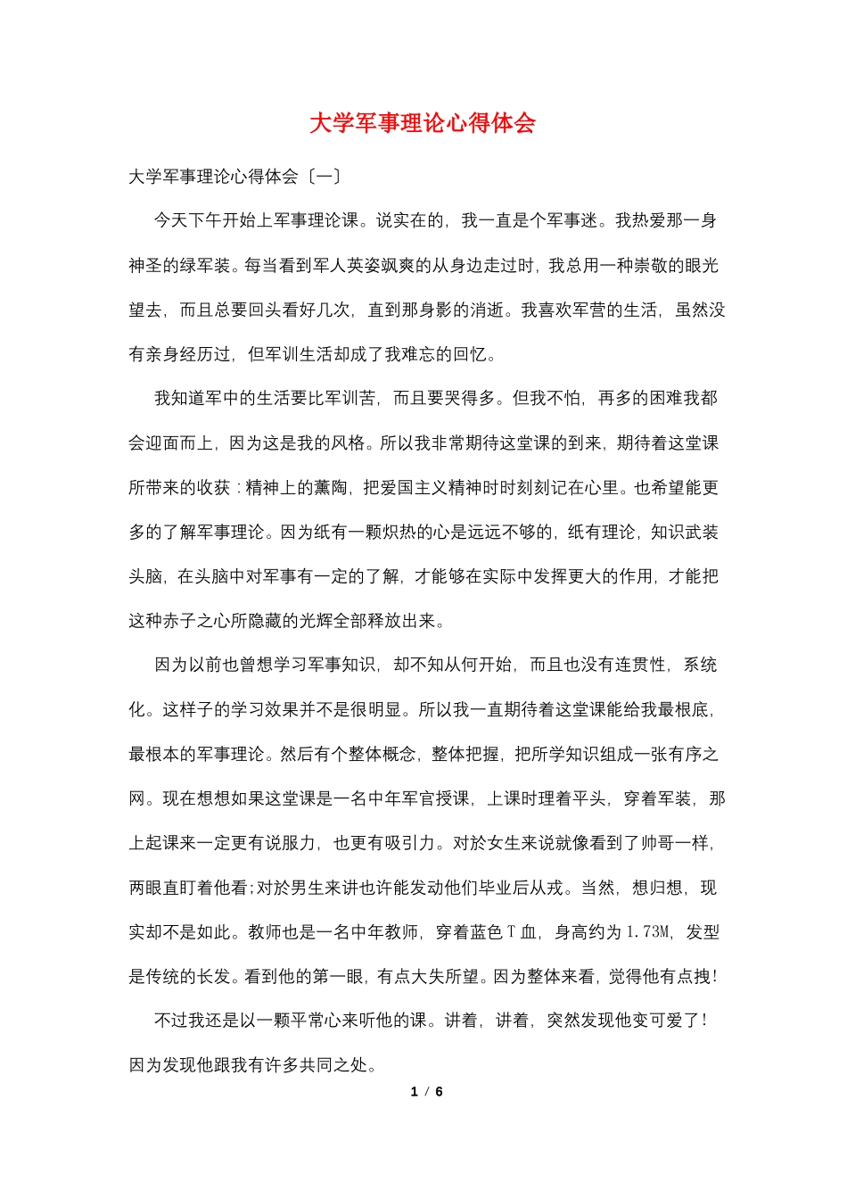 大学军事理论心得体会_第1页