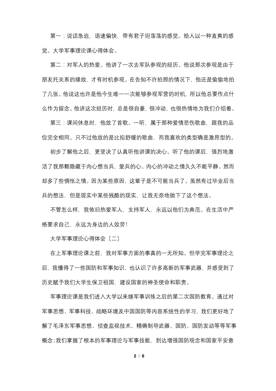 大学军事理论心得体会_第2页
