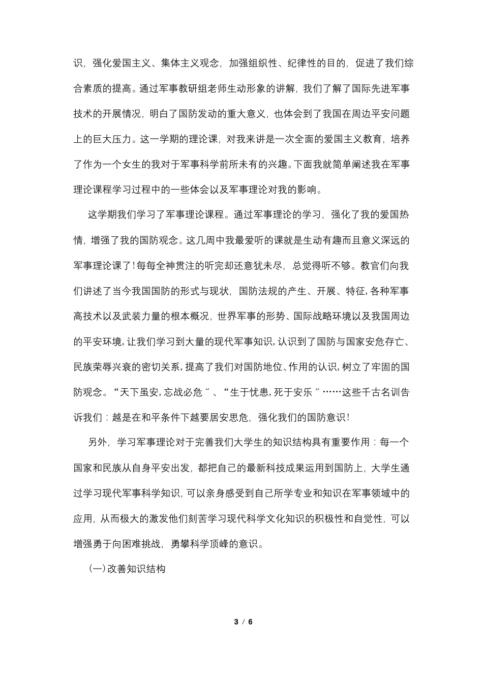 大学军事理论心得体会_第3页