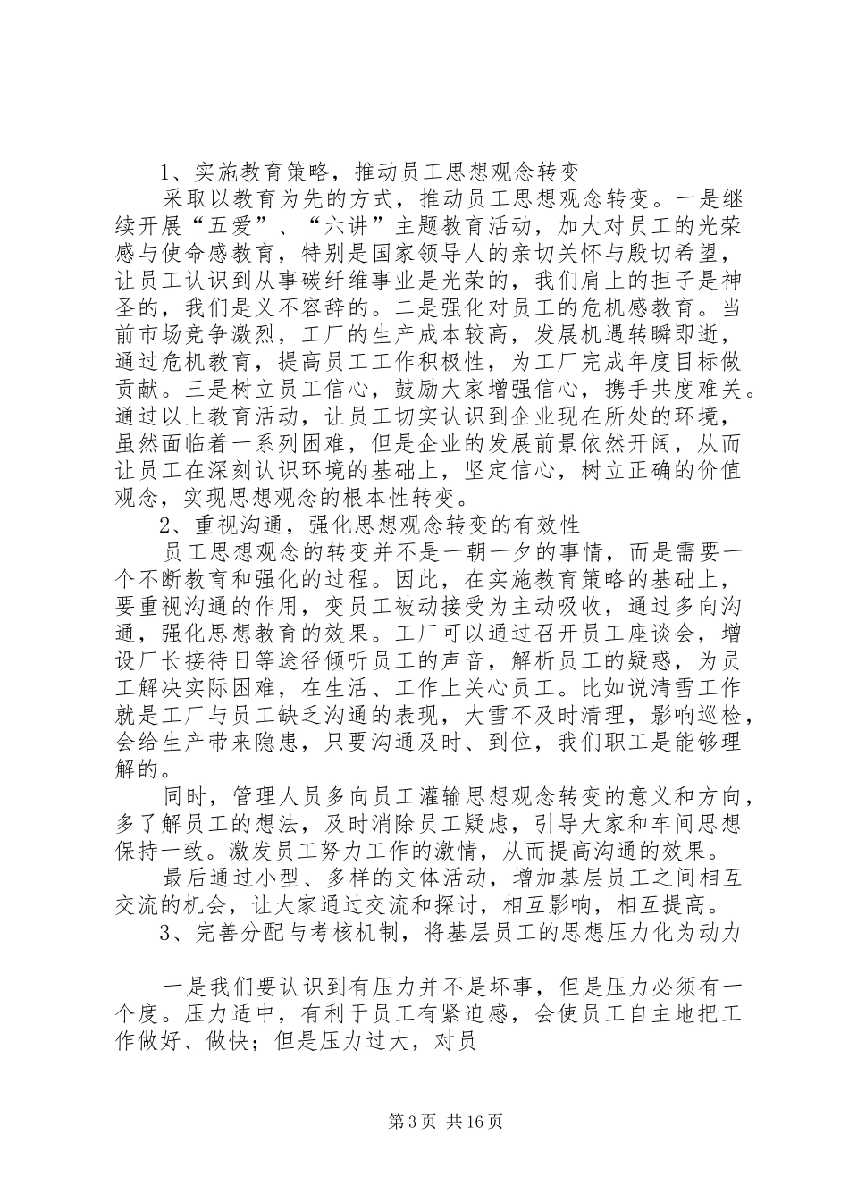 职工思想动态分析报告[5篇]_第3页