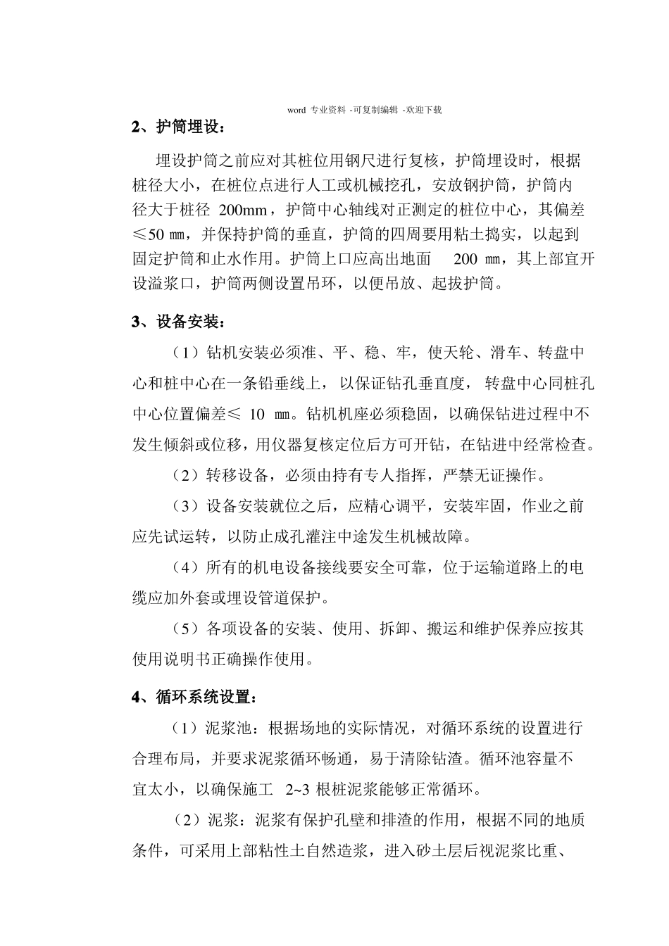 钻孔反循环灌注桩施工工艺_第2页