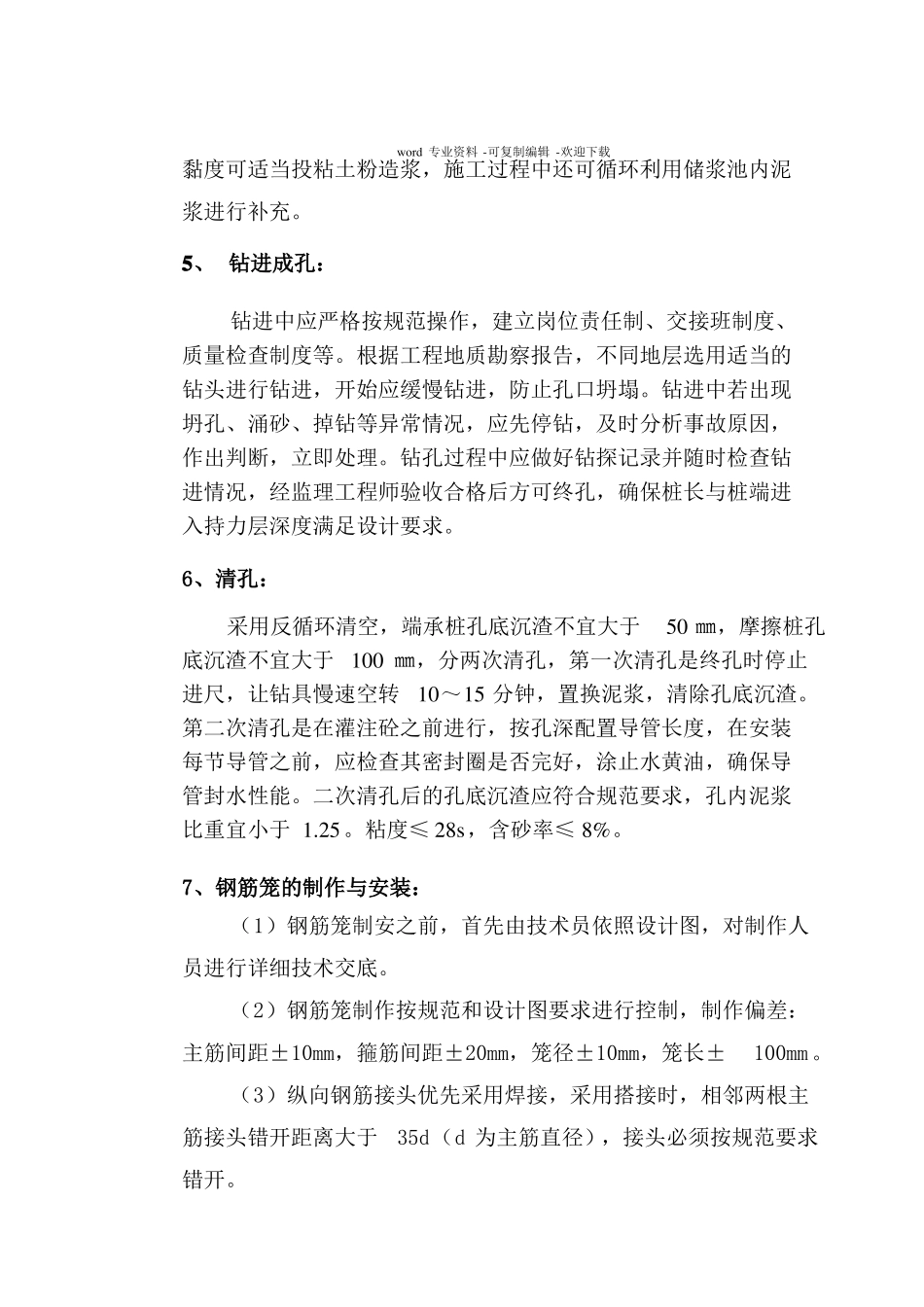 钻孔反循环灌注桩施工工艺_第3页