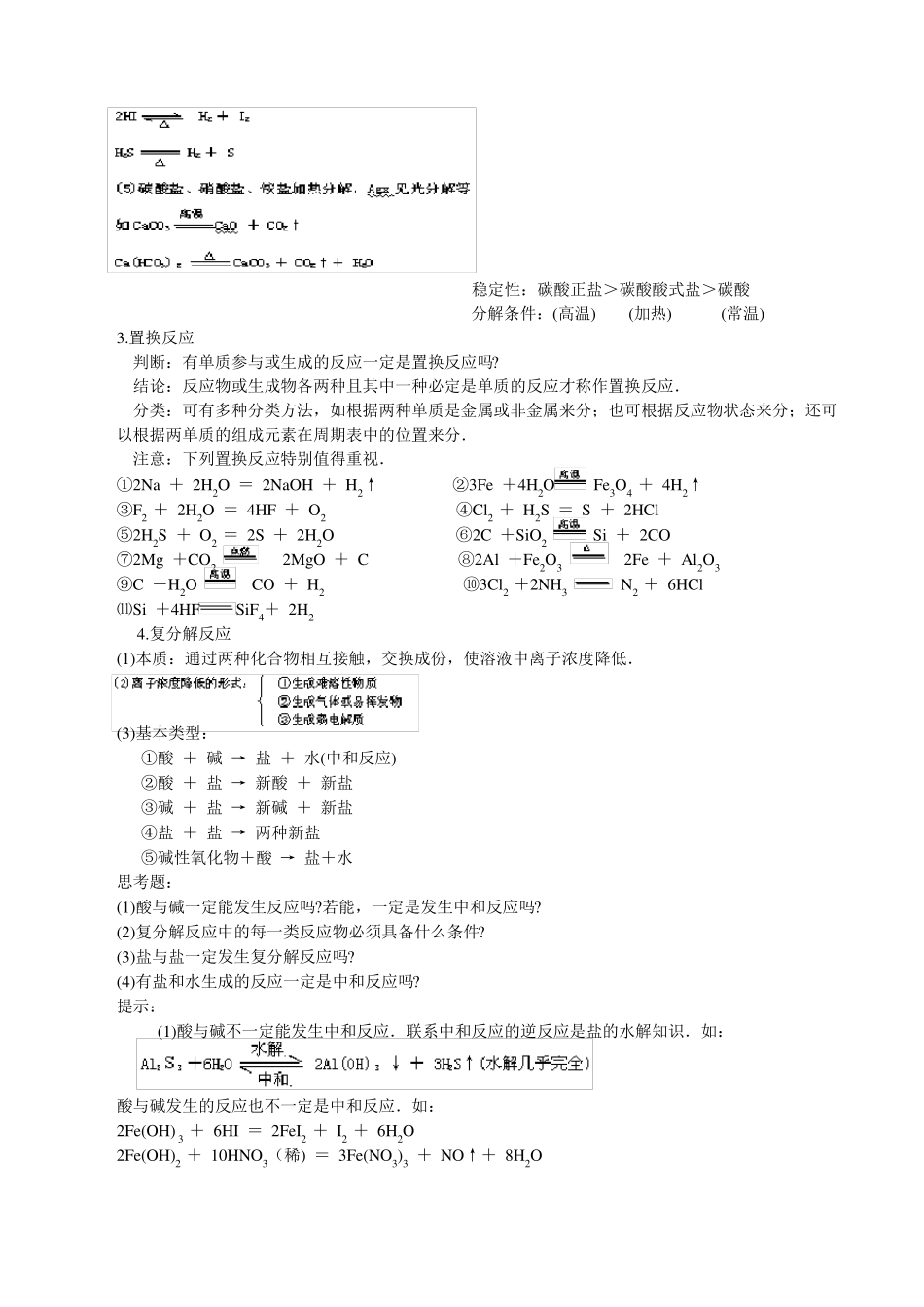 高中化学基础和重点知识点规律总结_第3页