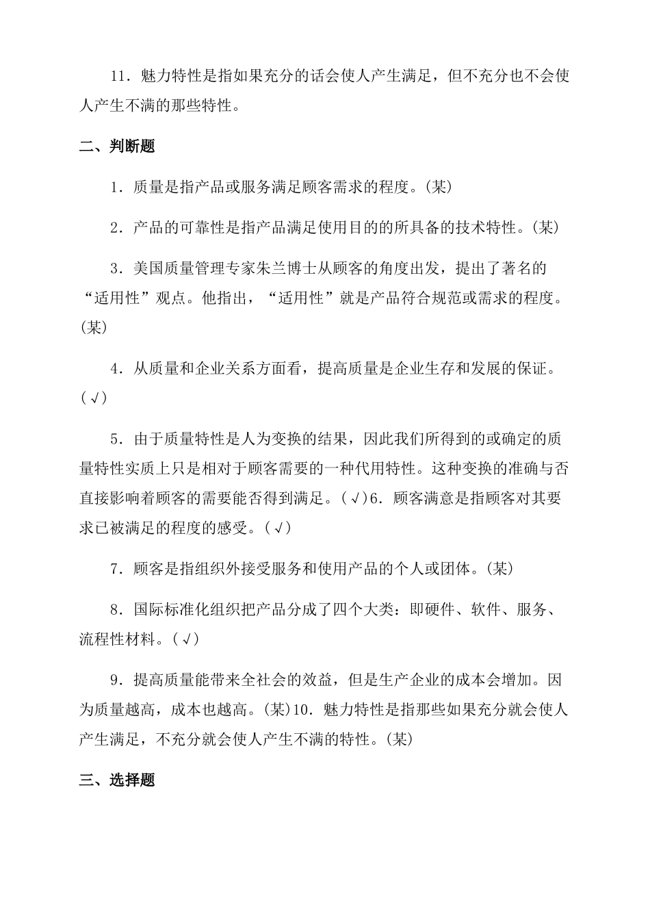 新版全面质量管理复习题及答案免费_第2页