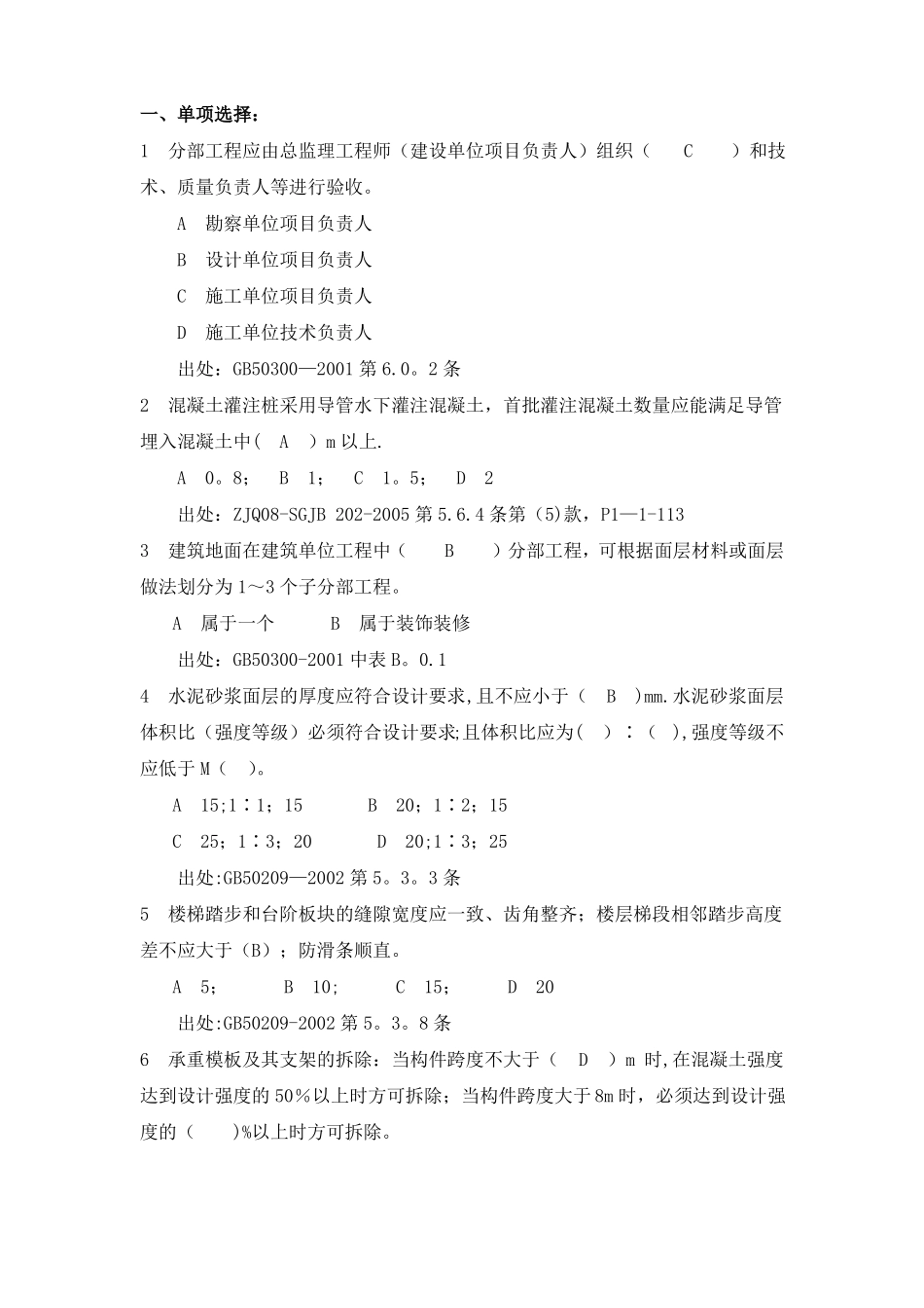 建筑考试题库_第1页