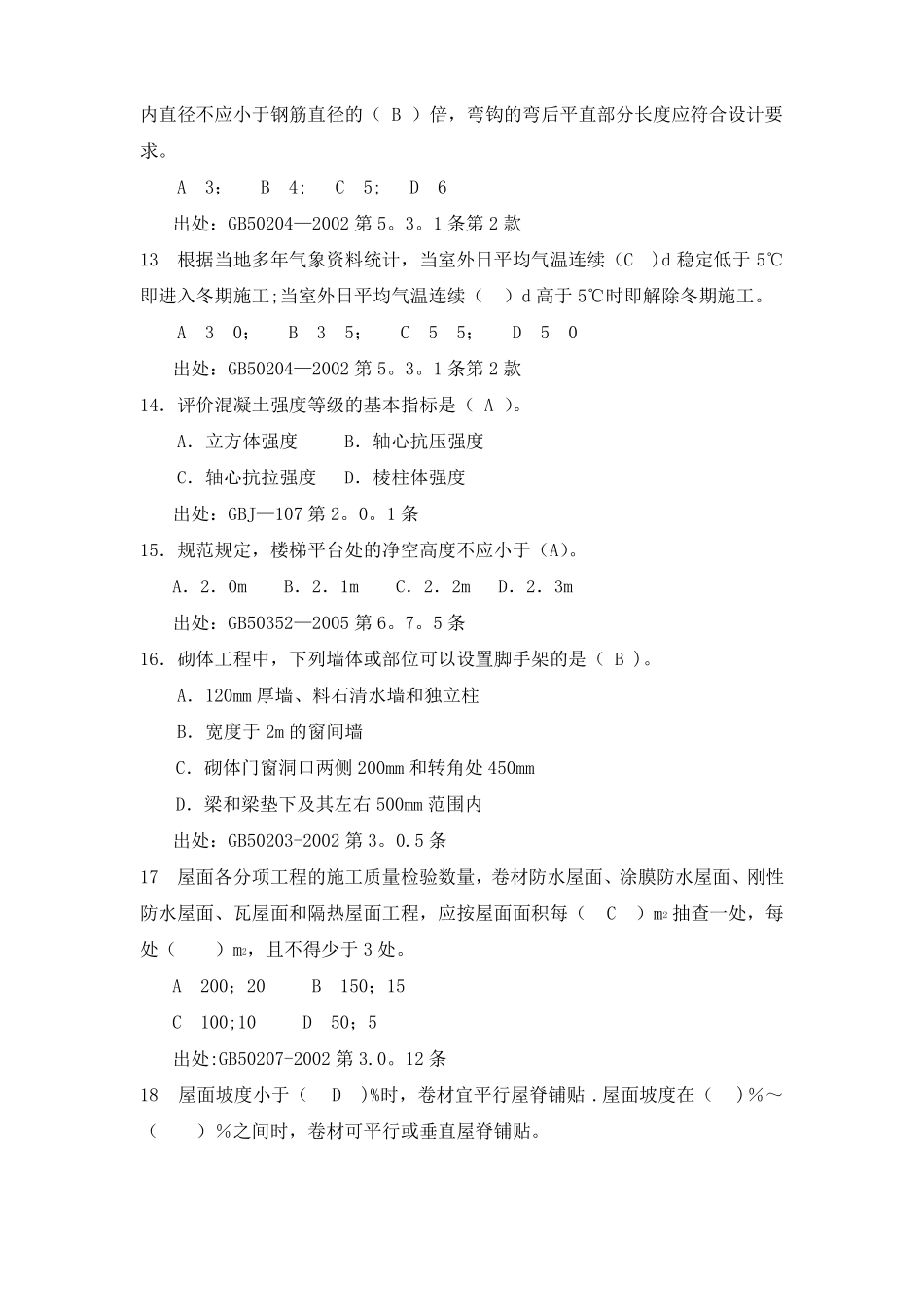 建筑考试题库_第3页