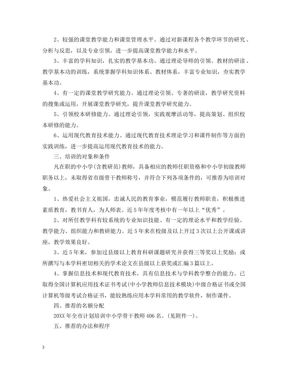 骨干教师2020-2021学年培训计划 _第3页