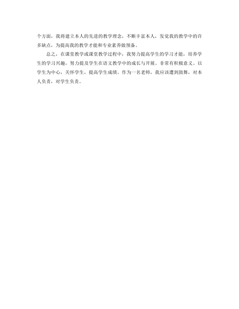 顶岗实习班主任工作参考总结2)_第2页