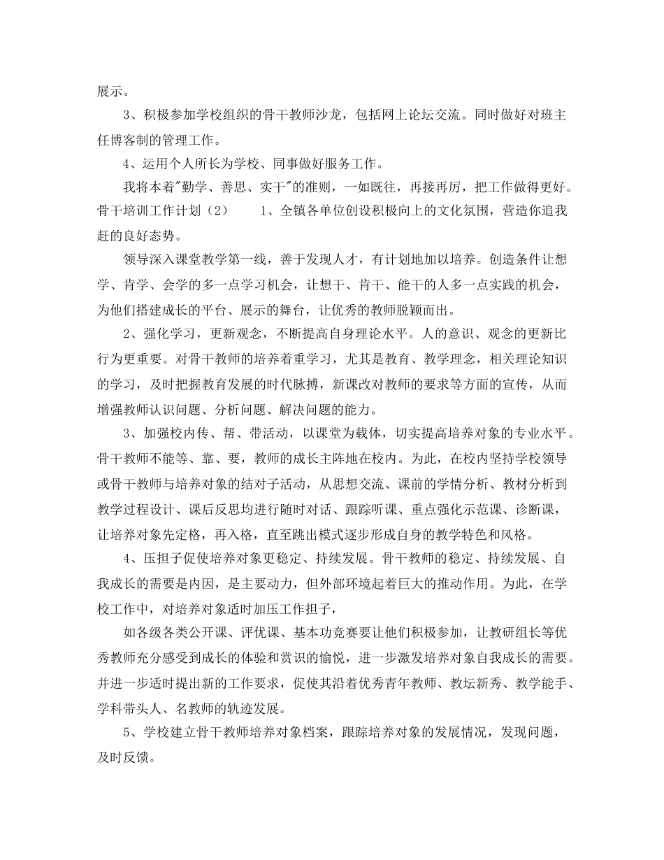 骨干培训工作计划 _第2页