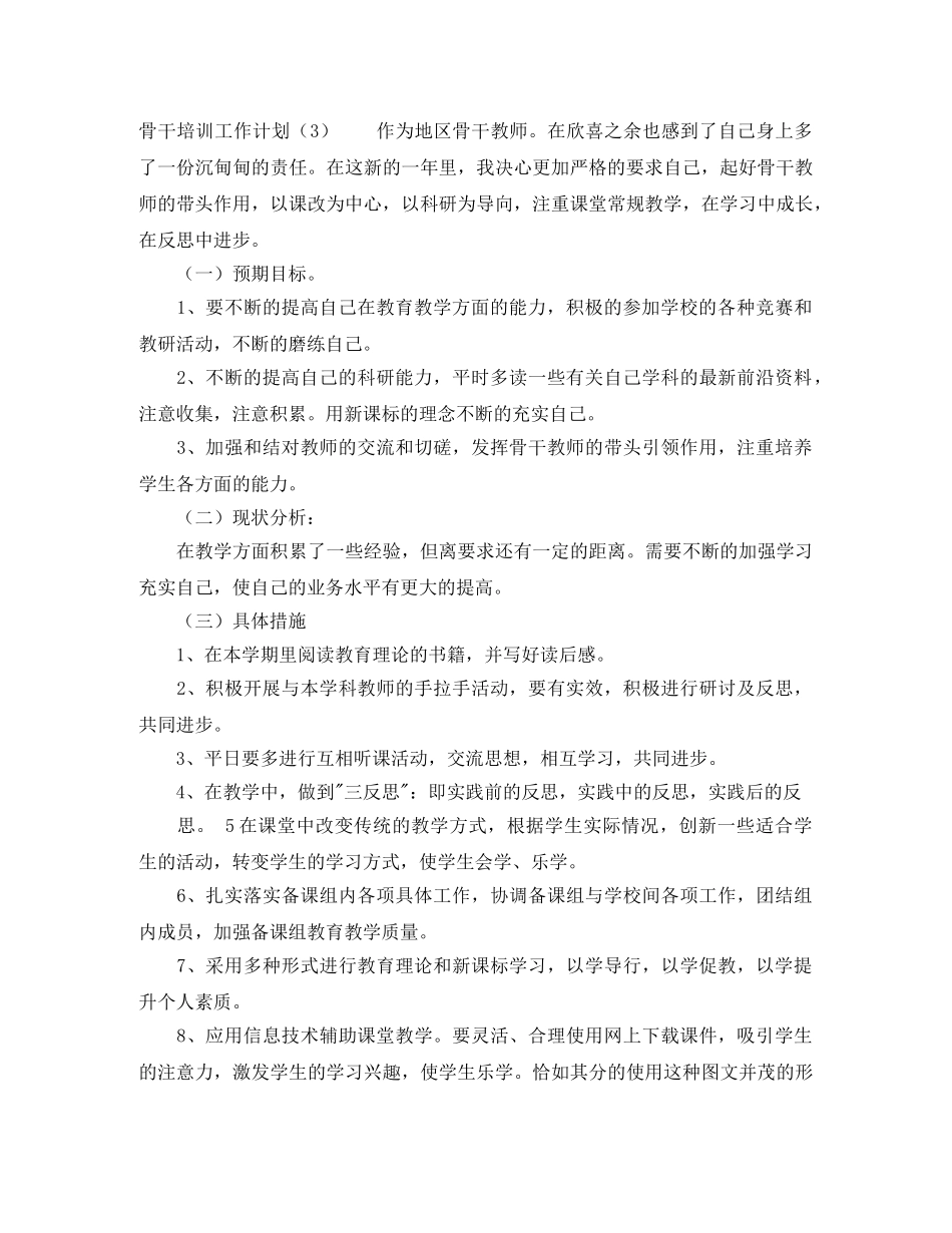 骨干培训工作计划 _第3页