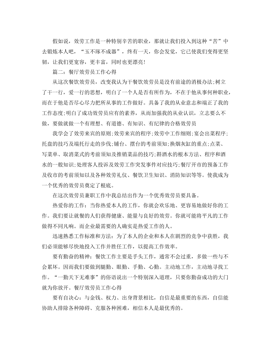 服务员工作参考总结精选5篇_第2页