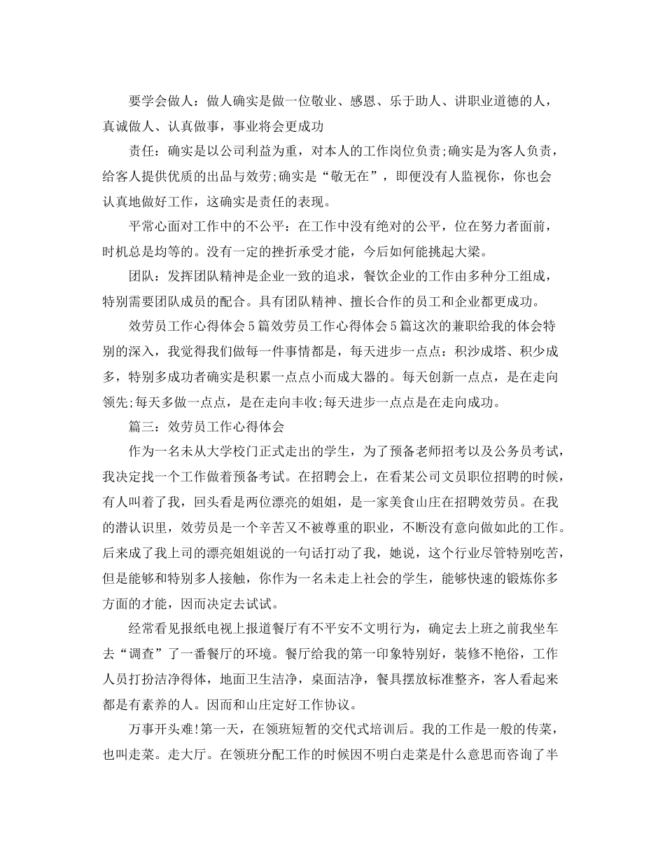 服务员工作参考总结精选5篇_第3页