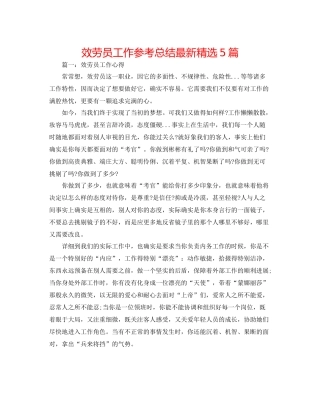 服务员工作参考总结精选5篇