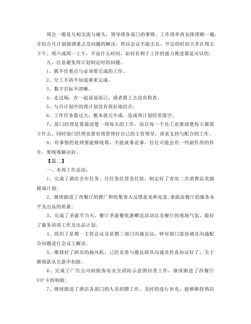 饭店店长工作计划书怎么写 _第2页