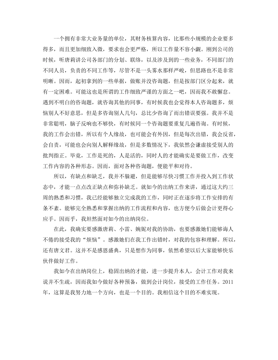 2021年度工作参考总结做账个人年度工作参考总结范文_第3页