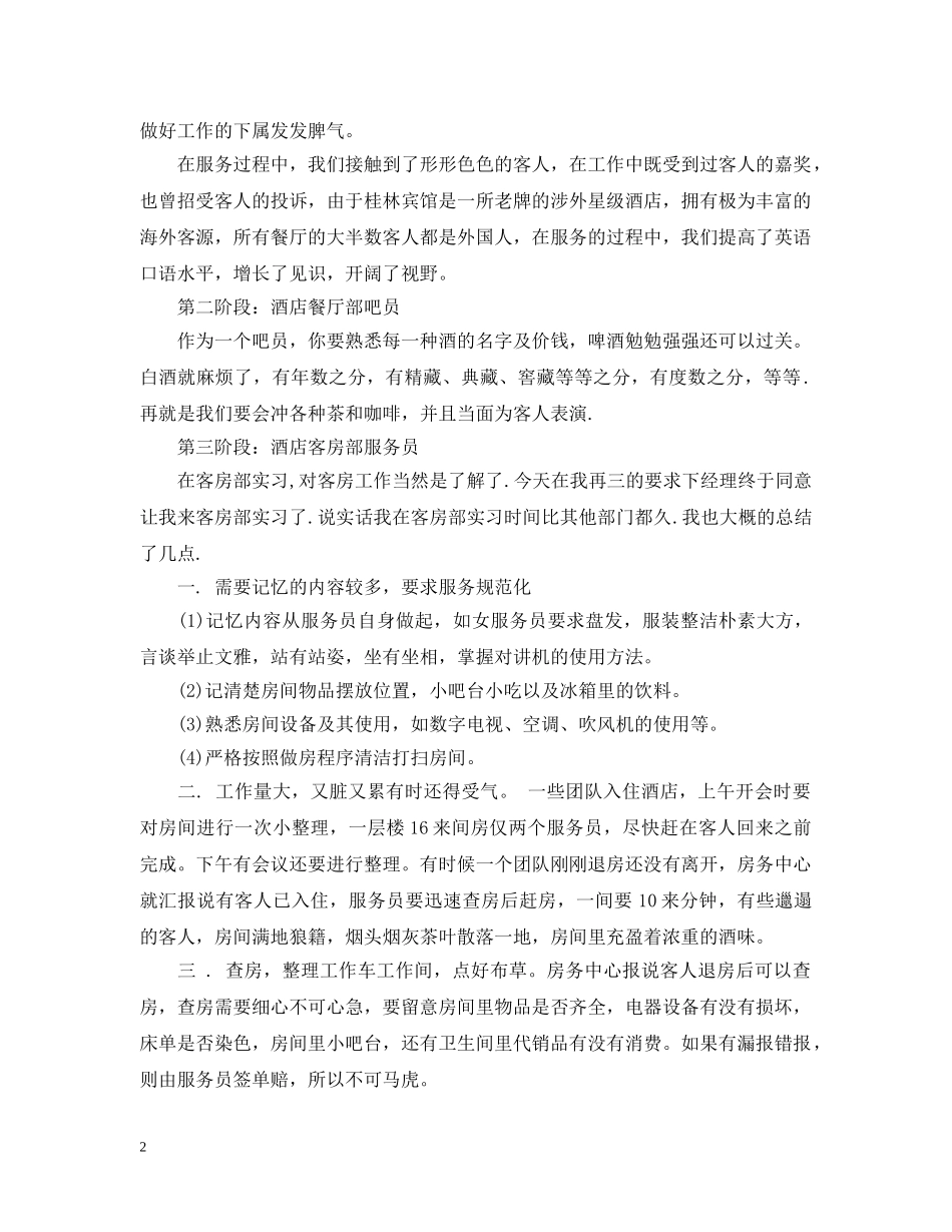 饭店实习总结 _第2页