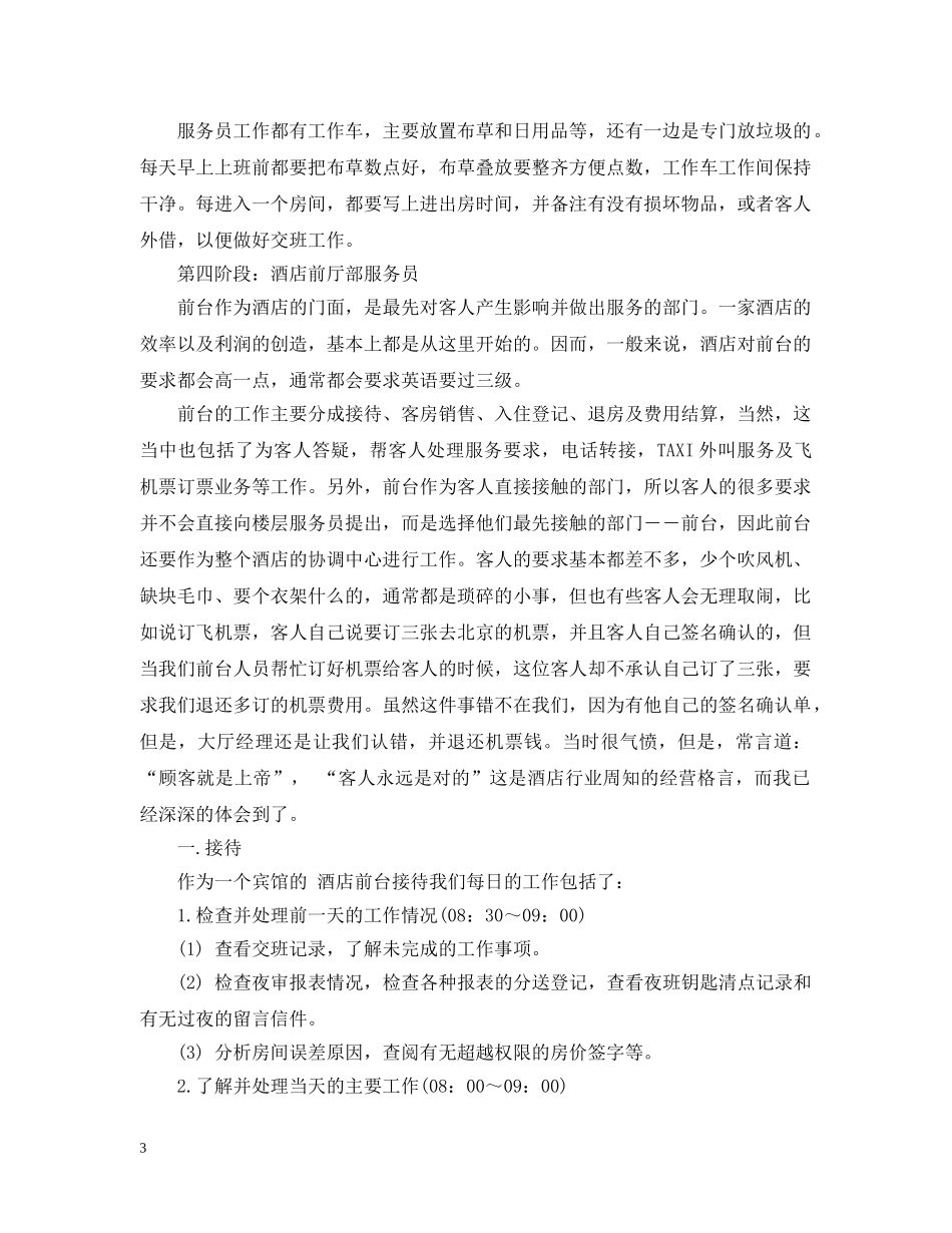 饭店实习总结 _第3页