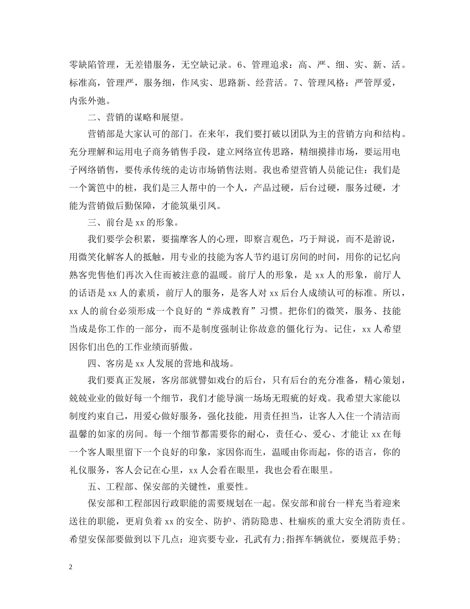 饭店年会工作总结 _第2页