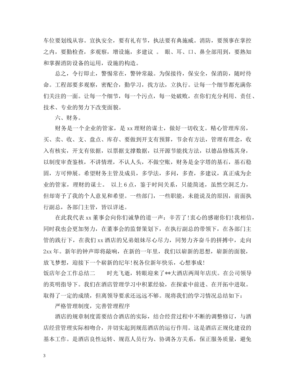 饭店年会工作总结 _第3页
