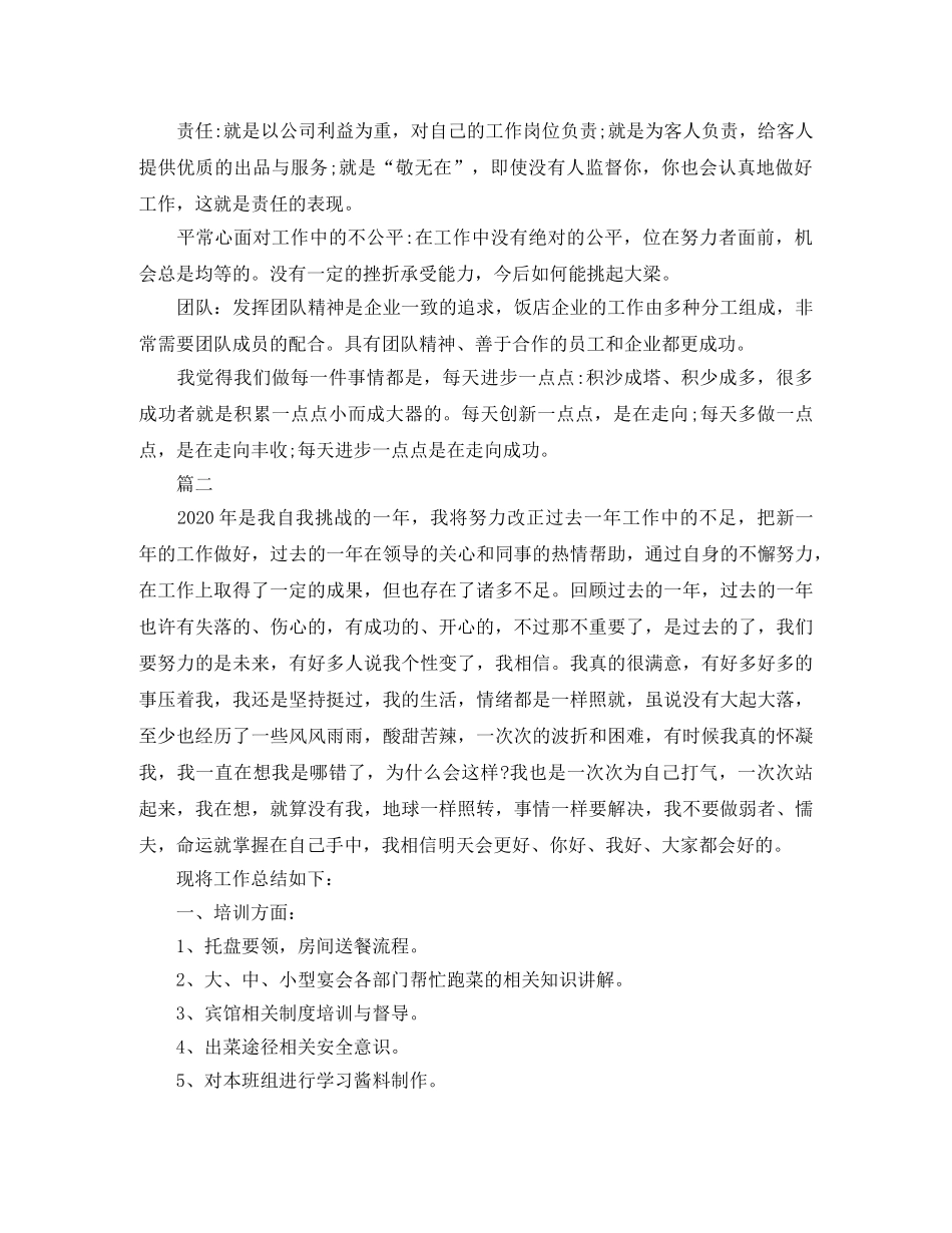 饭店服务员工作总结【三篇】 _第2页