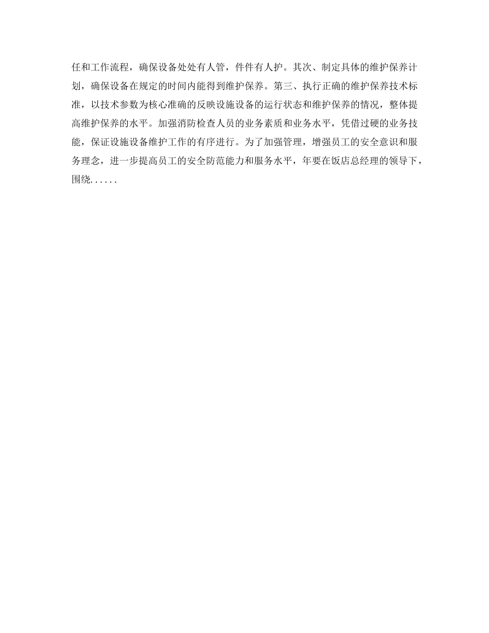 饭店安保年度工作计划 _第2页