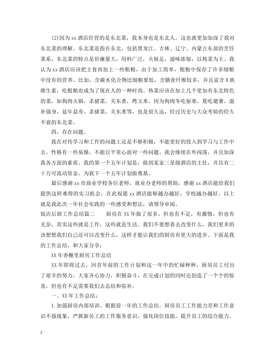 饭店后厨工作总结 _第2页