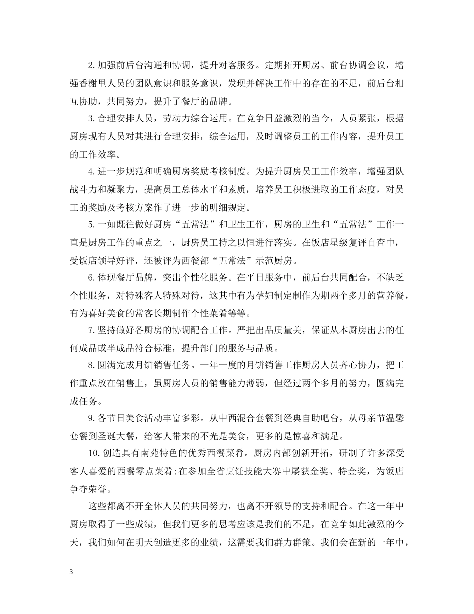 饭店后厨工作总结 _第3页